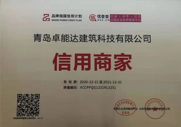 青島(dao)信用(yong)商傢