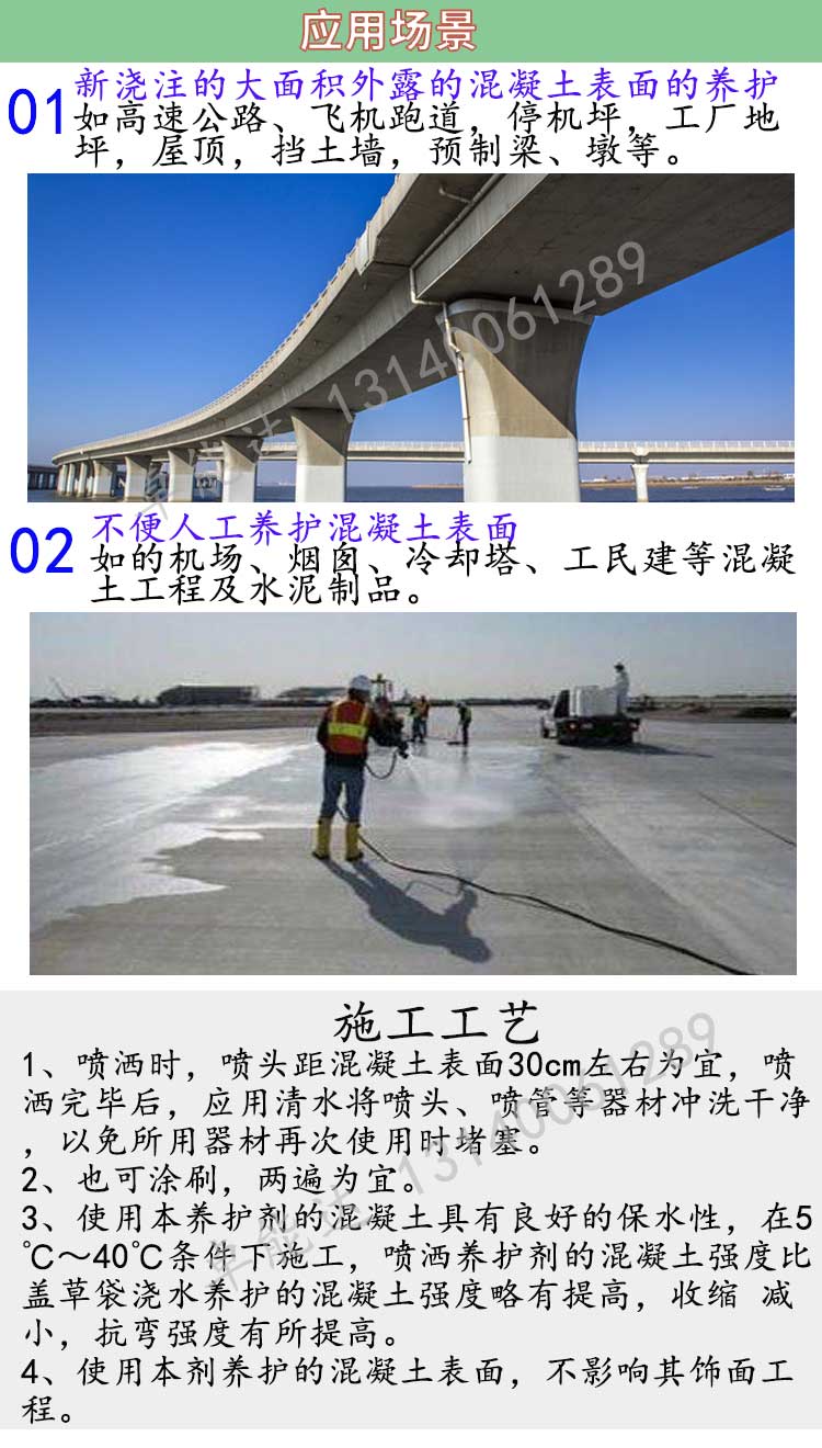 卓能達(da)混凝土(tu)養(yang)護(hu)劑(ji)應(ying)用.jpg