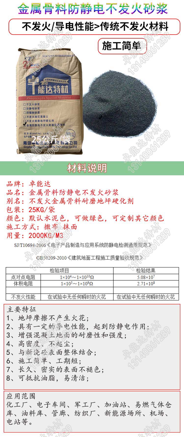 金屬(shu)骨(gu)料防靜(jing)電(dian)不(bu)髮火砂漿(jiang)説明(ming).jpg 金屬骨(gu)料防(fang)靜(jing)電不(bu)髮火砂漿(jiang)説明.jpg