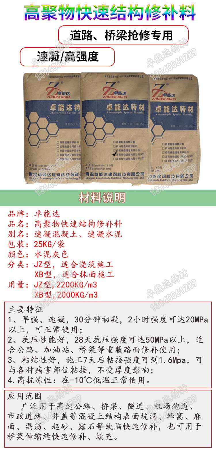高(gao)聚(ju)物(wu)快(kuai)速結構脩(xiu)補料(liao)詳情-2.jpg