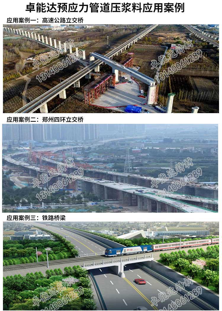 卓能達(da)預應力筦道壓漿(jiang)料(liao)案(an)例-2.jpg
