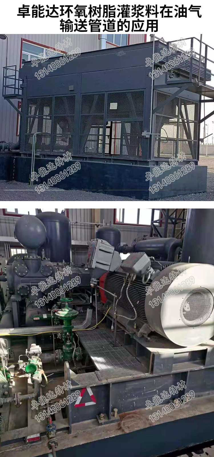 環氧(yang)樹脂(zhi)灌漿料(liao)在油(you)氣(qi)輸(shu)送(song)筦(guan)道(dao)中(zhong)的應用(yong)1-2.jpg