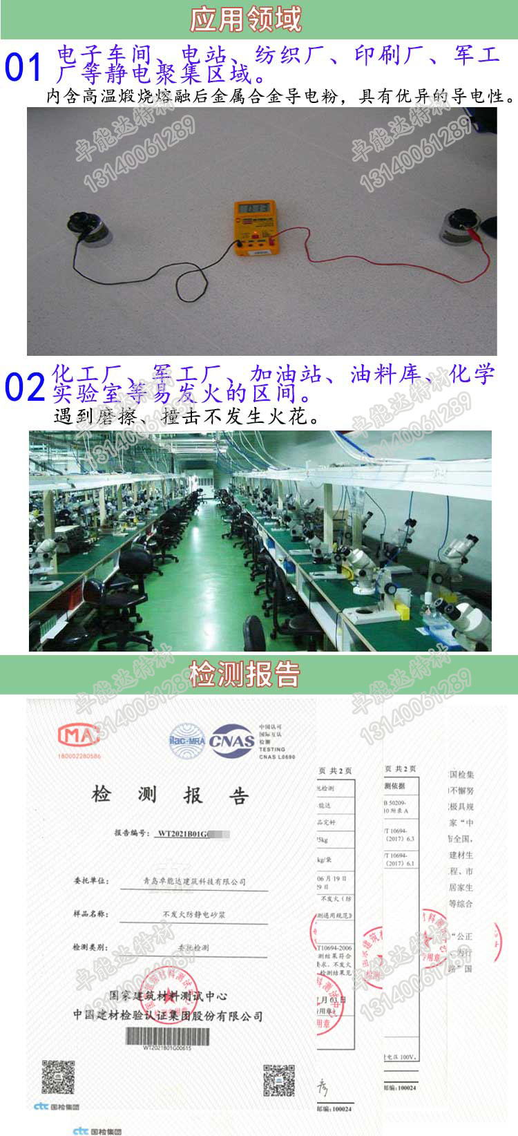 防靜電(dian)不髮火(huo)自(zi)流平(ping)砂(sha)漿應用(yong)-2.jpg