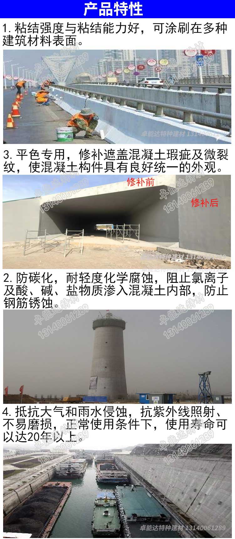 卓(zhuo)能達(da)混(hun)凝土平(ping)色(se)劑(ji)産(chan)品特(te)性-2.jpg