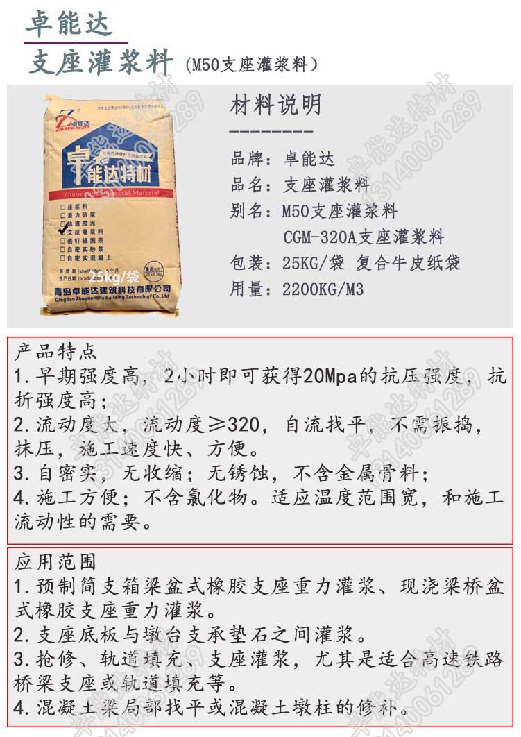 卓(zhuo)能(neng)達(da)支座灌(guan)漿(jiang)料(liao)詳情(qing)1-2.jpg