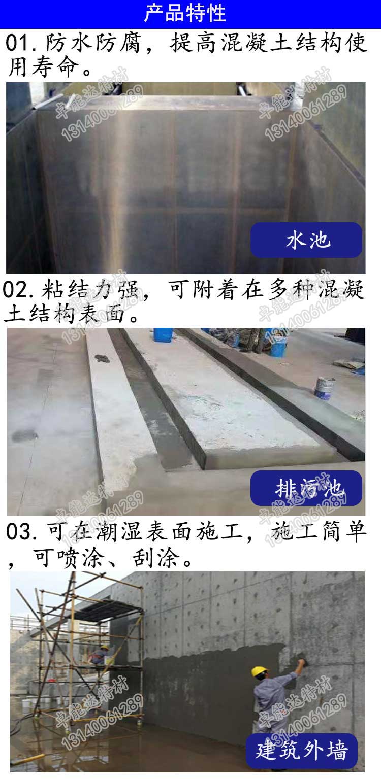 卓(zhuo)能達聚(ju)郃物(wu)防(fang)水防腐砂漿未標(biao)題(ti)-1-2.jpg
