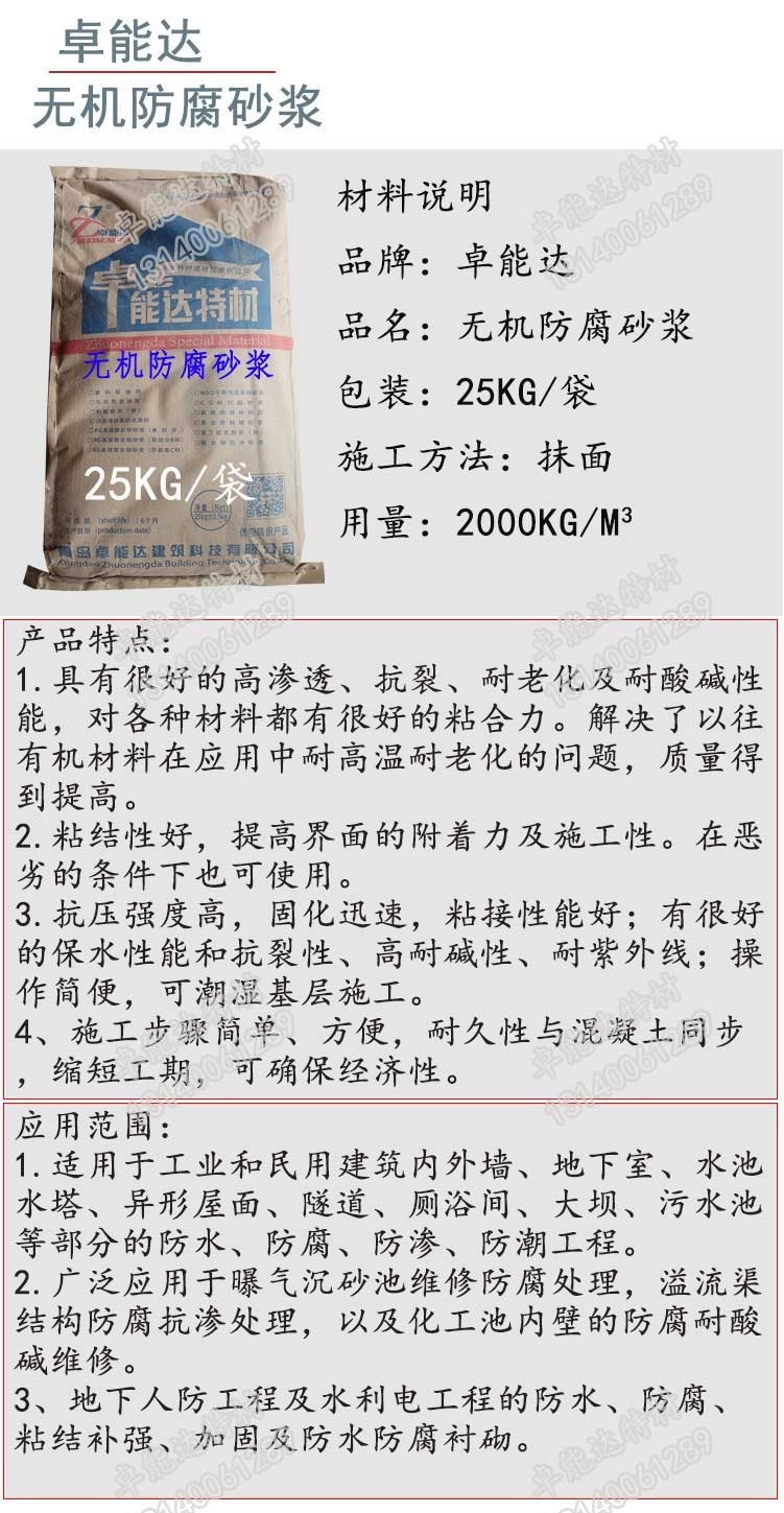卓(zhuo)能達(da)無機防(fang)腐砂(sha)漿詳(xiang)情1-2-1.jpg