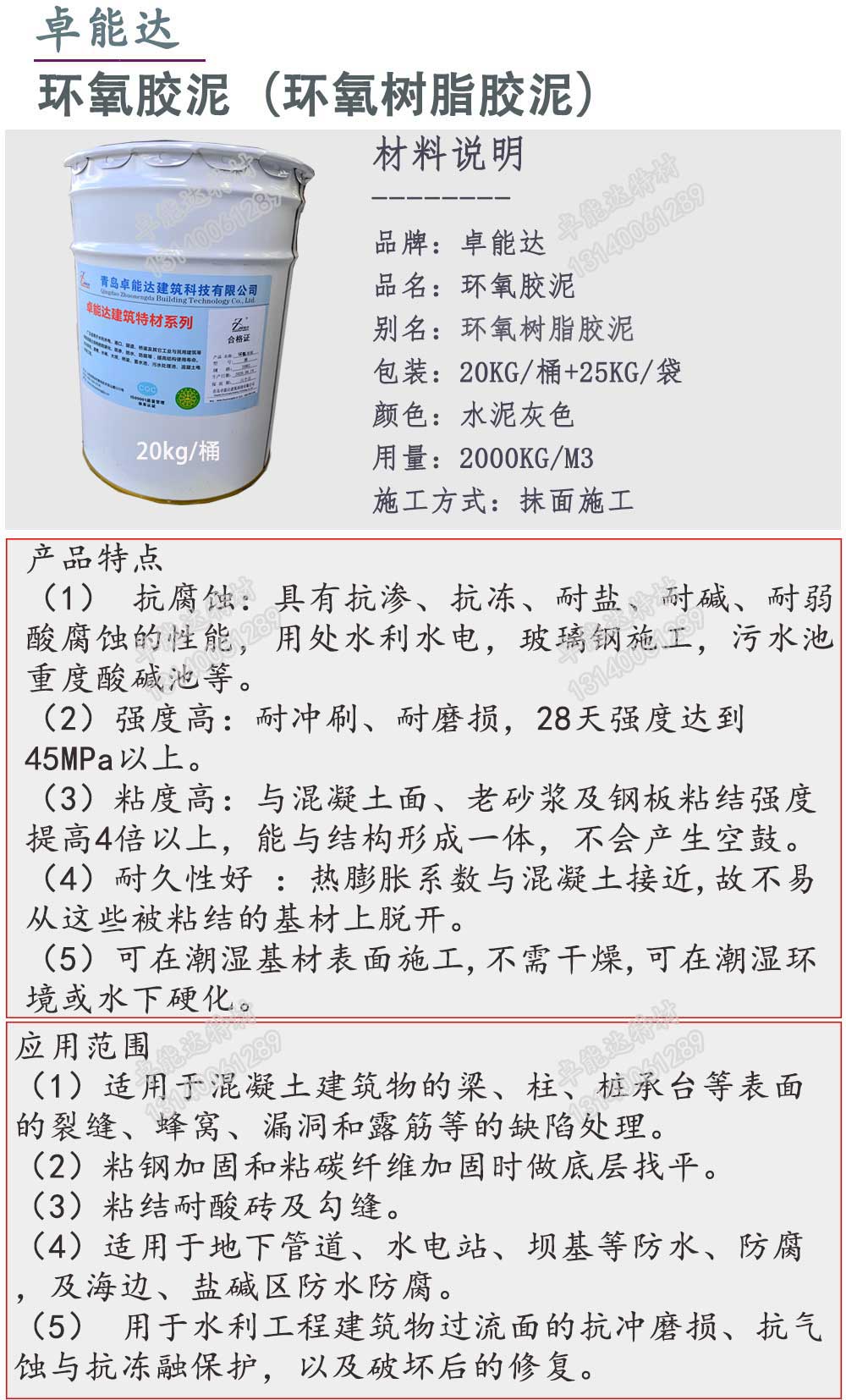 環(huan)氧膠泥(ni)詳(xiang)情(qing)1-2.jpg 環氧(yang)膠(jiao)泥(ni)詳(xiang)情(qing)1-2.jpg