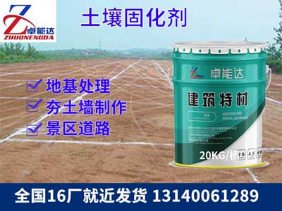 土壤(rang)固(gu)化(hua)劑主圖300.jpg 土(tu)壤固化劑主圖(tu)300.jpg