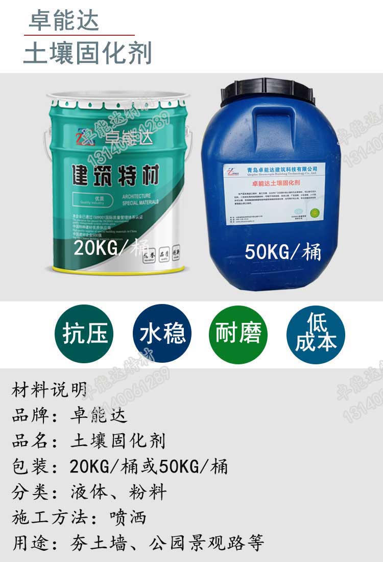 卓能達(da)土(tu)壤固(gu)化劑(ji)詳(xiang)情1-2.jpg 卓(zhuo)能達(da)土(tu)壤固(gu)化劑(ji)詳情1-2.jpg