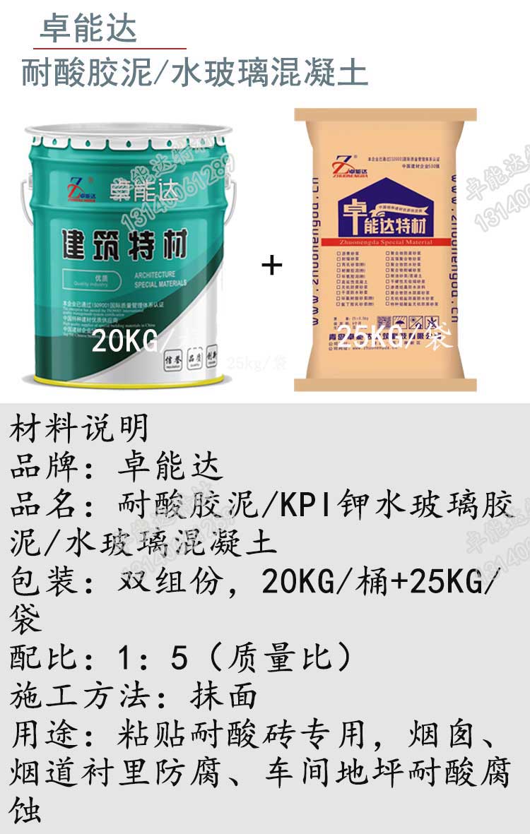 卓能(neng)達耐(nai)痠膠泥(ni)詳情(qing)1-2.jpg 卓能(neng)達(da)耐痠(suan)膠泥(ni)詳(xiang)情(qing)1-2.jpg