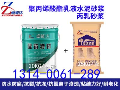 丙(bing)乳砂漿(jiang)