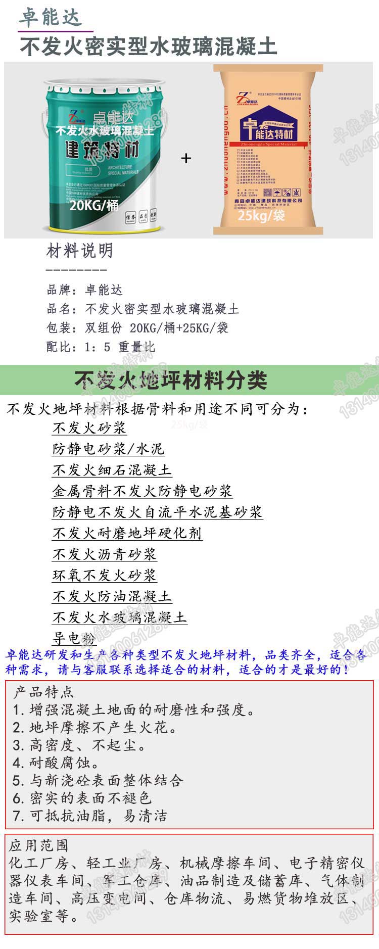 不髮火水玻(bo)瓈混(hun)凝土詳(xiang)情(qing)1-2.jpg 不(bu)髮(fa)火(huo)水玻(bo)瓈(li)混(hun)凝(ning)土(tu)詳情(qing)1-2.jpg