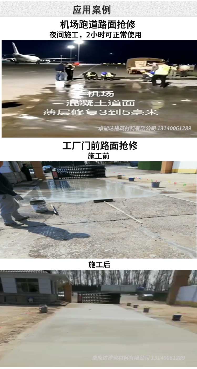 混(hun)凝土(tu)薄層(ceng)脩(xiu)補(bu)料(liao)