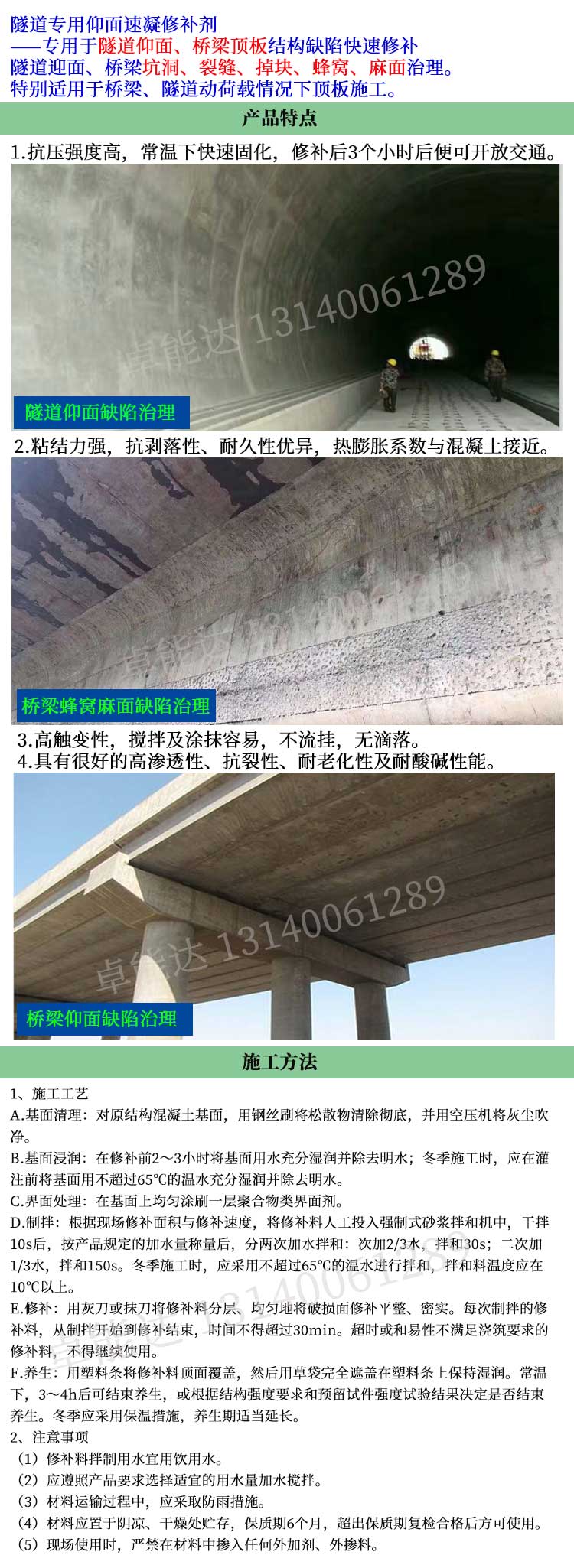 隧(sui)道(dao)仰(yang)麵(mian)速凝(ning)脩補(bu)劑(ji)特性(xing).jpg 隧道仰麵(mian)速(su)凝(ning)脩補(bu)劑(ji)特性(xing).jpg