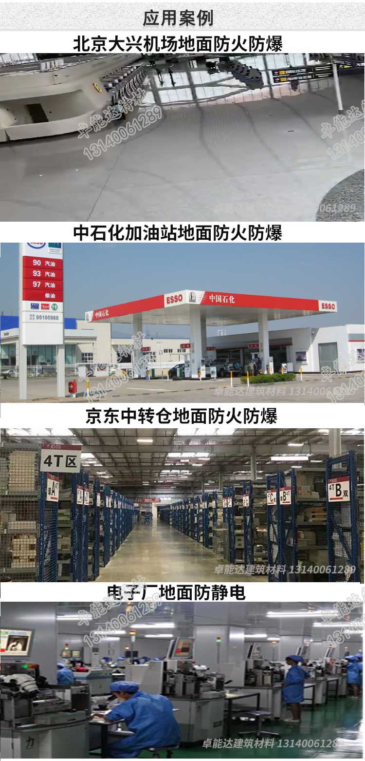 卓(zhuo)能(neng)達不髮火砂漿(jiang)應(ying)用案(an)例(li)