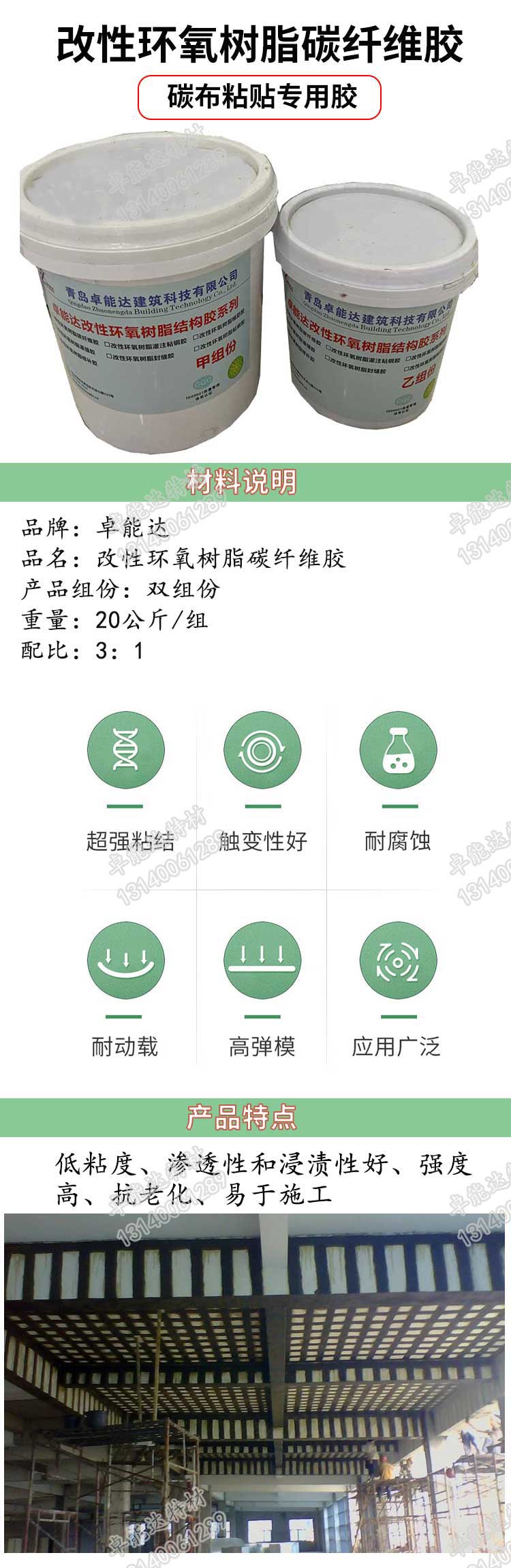 改(gai)性(xing)環氧(yang)樹脂碳(tan)纖(xian)維膠詳(xiang)情(qing)2.jpg 改性(xing)環(huan)氧樹(shu)脂(zhi)碳(tan)纖維(wei)膠(jiao)詳情2.jpg