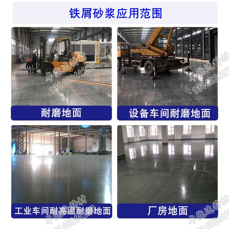 鐵(tie)屑砂(sha)漿(鐵屑(xie)混凝土)應用範圍(wei)2.jpg 鐵(tie)屑砂漿(jiang)(鐵(tie)屑混凝土)應用範(fan)圍2.jpg