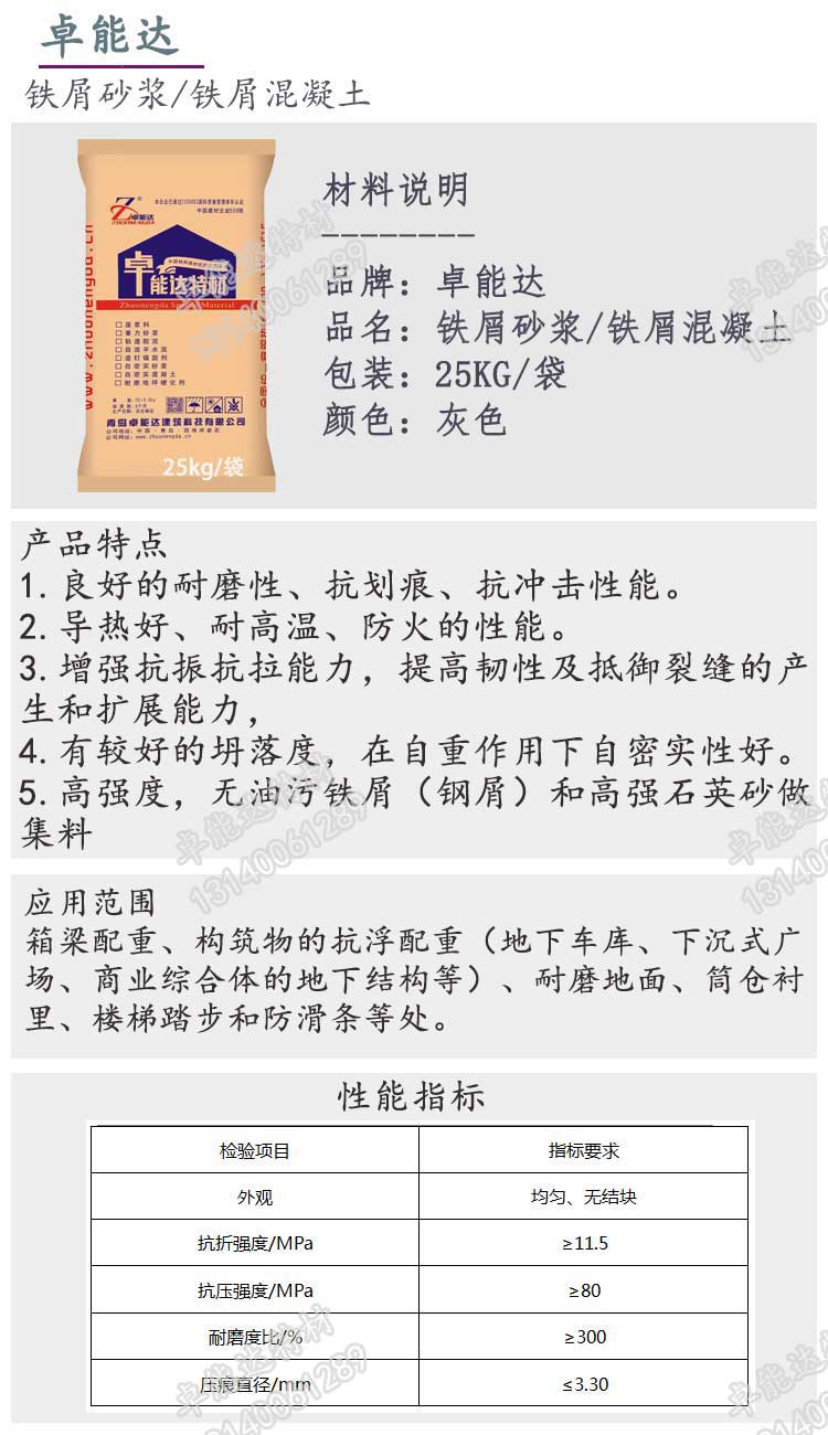 鐵屑(xie)砂漿(鐵(tie)屑(xie)混(hun)凝(ning)土)詳(xiang)情1-2.jpg 鐵(tie)屑砂漿(鐵(tie)屑(xie)混(hun)凝(ning)土(tu))詳情1-2.jpg