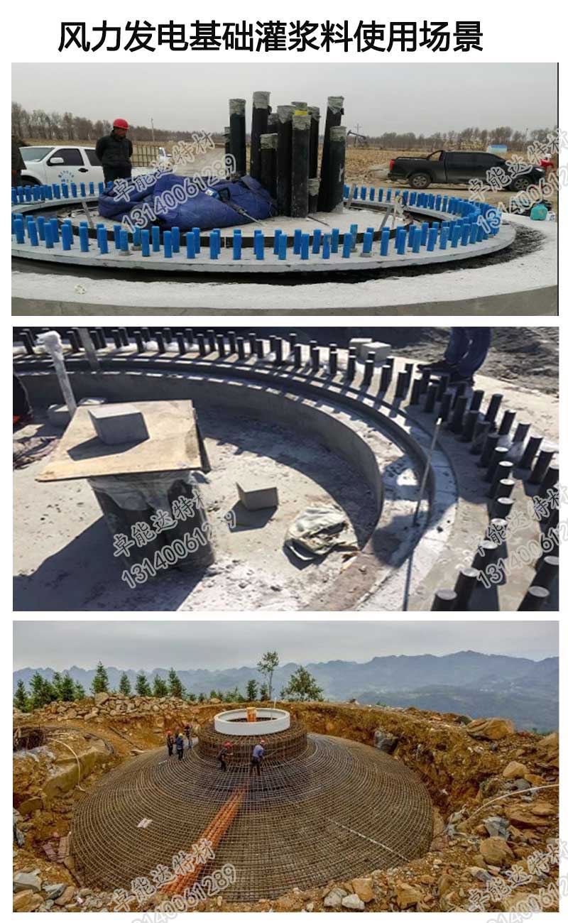 風(feng)力髮(fa)電(dian)基(ji)礎(chu)灌(guan)漿(jiang)料(liao)使用場(chang)景(jing)-2.jpg 風力(li)髮(fa)電基(ji)礎灌漿料(liao)使(shi)用場(chang)景(jing)-2.jpg