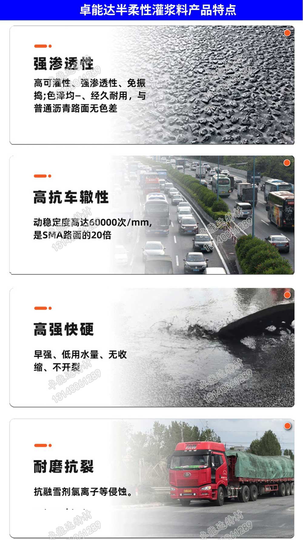 半柔性灌(guan)漿(jiang)料産品(pin)特點(dian)-2.jpg 半(ban)柔(rou)性(xing)灌漿(jiang)料(liao)産(chan)品特點(dian)-2.jpg