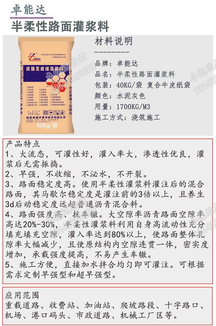 半柔性(xing)灌(guan)漿(jiang)料詳情(qing)1-2.jpg 半柔(rou)性灌(guan)漿料(liao)詳情(qing)1-2.jpg