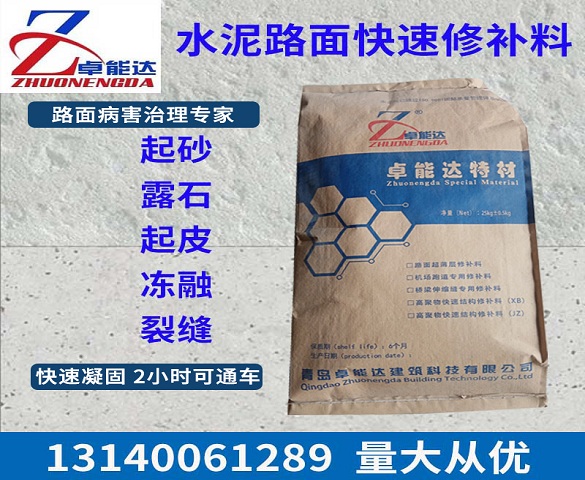 混(hun)凝(ning)土路麵快速脩(xiu)補(bu)料(liao)