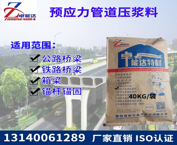 預(yu)應力(li)筦道(dao)壓漿料(liao)