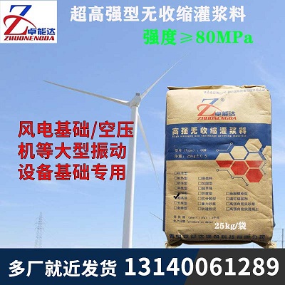 超(chao)高(gao)強(qiang)無(wu)收縮(suo)灌(guan)漿料(liao)