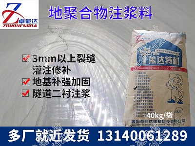 地聚(ju)郃物註漿料