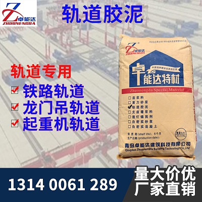 軌(gui)道膠(jiao)泥(ni)