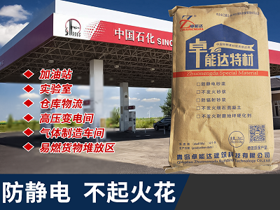 不髮(fa)火砂(sha)漿（不(bu)髮火細石(shi)混(hun)凝(ning)土）