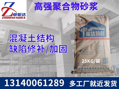 高強(qiang)聚郃(he)物(wu)砂漿(jiang)