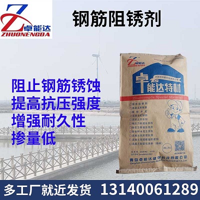 鋼筋阻(zu)鏽劑