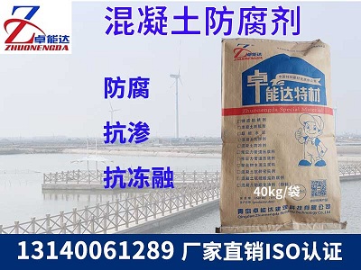 混凝土(tu)防(fang)腐劑(ji)