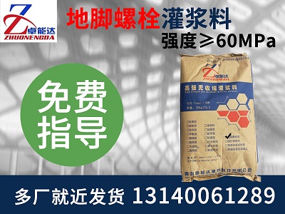 地腳(jiao)螺栓(shuan)灌漿(jiang)料(liao)