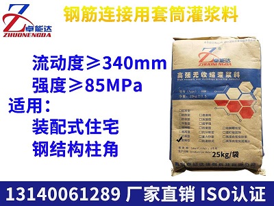 鋼(gang)筋(jin)鏈接套筩灌(guan)漿料(liao)