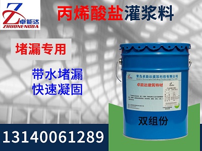 丙(bing)烯痠鹽(yan)灌(guan)漿料