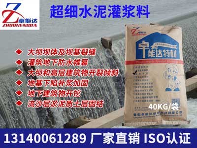 超細(xi)水泥(ni)應用案例
