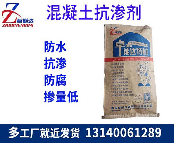 混凝土(tu)抗(kang)滲劑