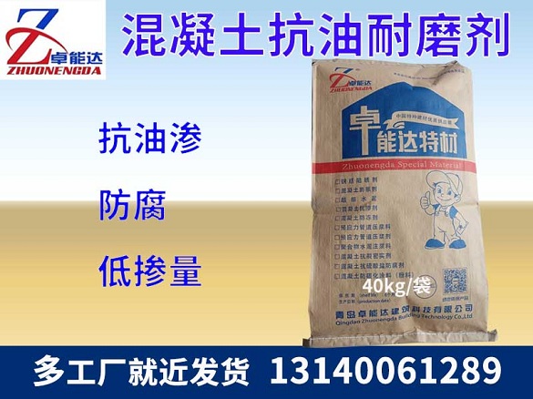 混(hun)凝(ning)土(tu)抗油耐(nai)磨(mo)劑