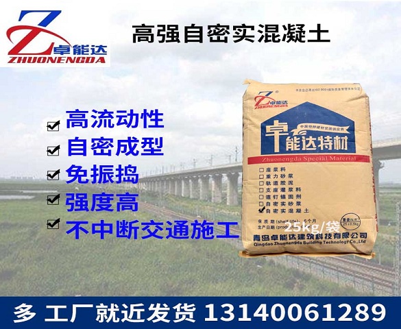 自(zi)密(mi)實混(hun)凝土（砂漿(jiang)）
