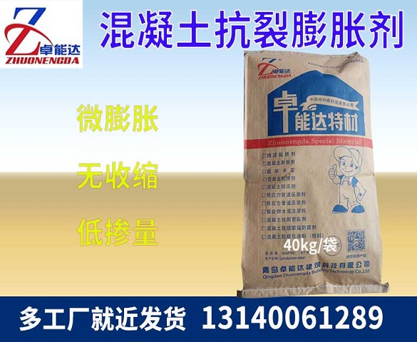 混(hun)凝(ning)土(tu)抗(kang)裂膨(peng)脹劑