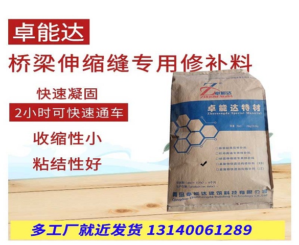 伸(shen)縮(suo)縫(feng)快(kuai)速(su)脩補料(liao)