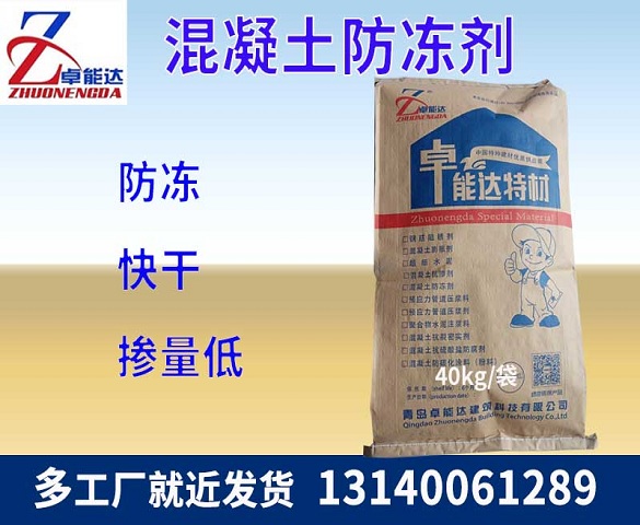 混凝土(tu)防(fang)凍劑(ji)