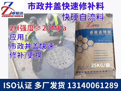 市政(zheng)井蓋(gai)快速脩補料(liao)