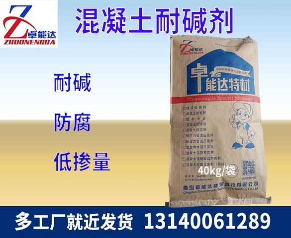 混凝(ning)土(tu)耐堿(jian)劑