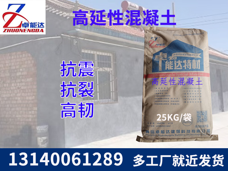 高(gao)延性(xing)混凝土
