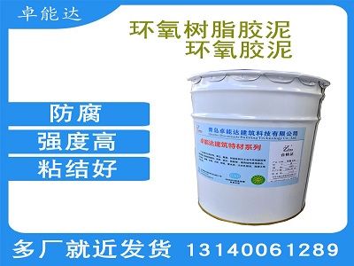 環氧膠泥