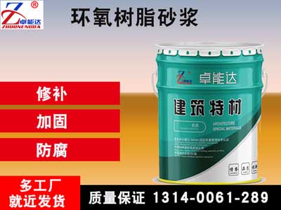 環(huan)氧(yang)樹脂(zhi)砂(sha)漿(jiang)